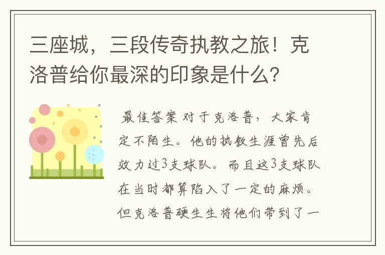 三座城,三段传奇执教之旅!克洛普给你最深的印象是什么?