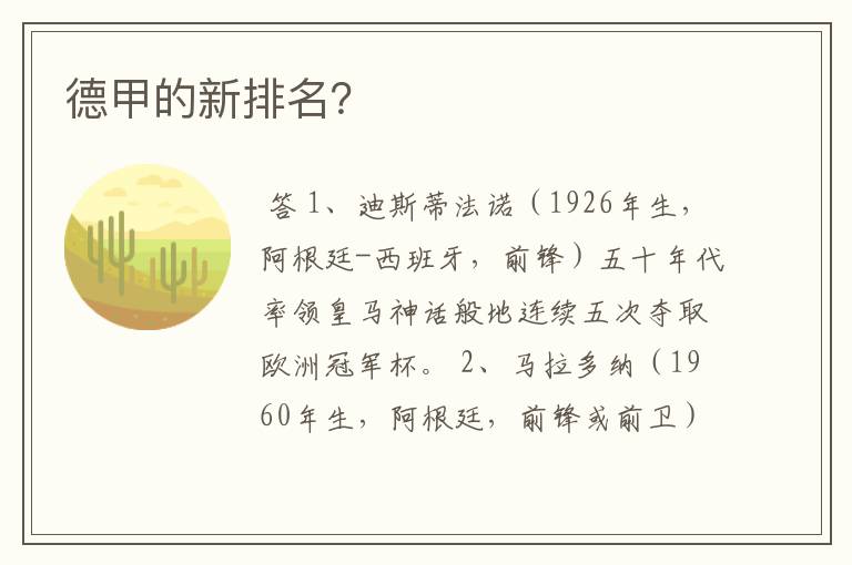 德甲的新排名?