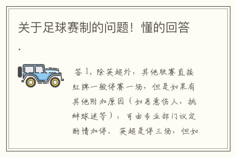 关于足球赛制的问题!懂的回答.