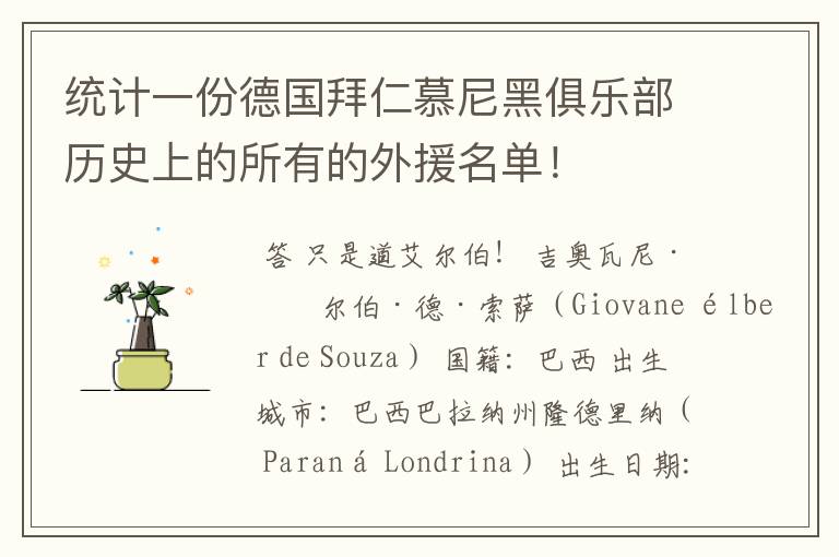 统计一份德国拜仁慕尼黑俱乐部历史上的所有的外援名单!