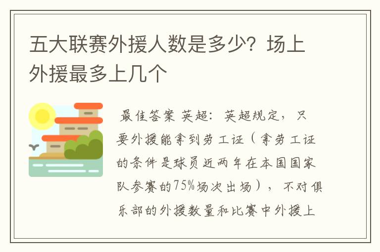 五大联赛外援人数是多少?场上外援最多上几个