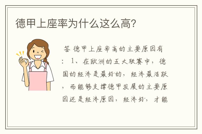 德甲上座率为什么这么高?