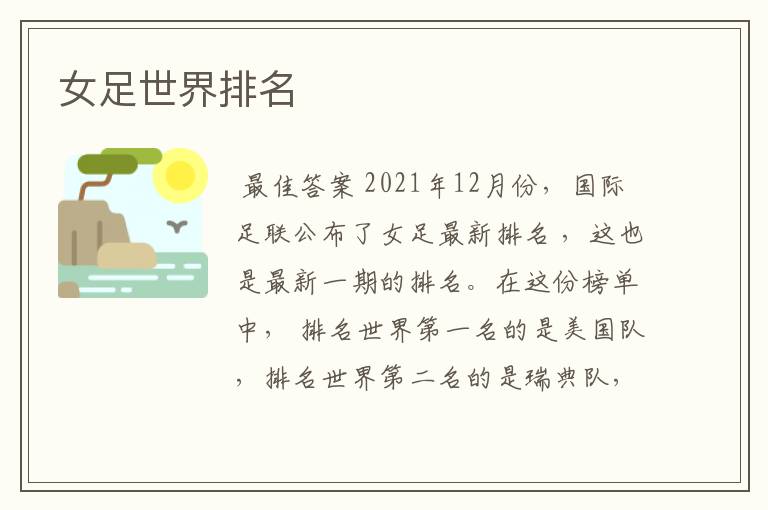 女足世界排名