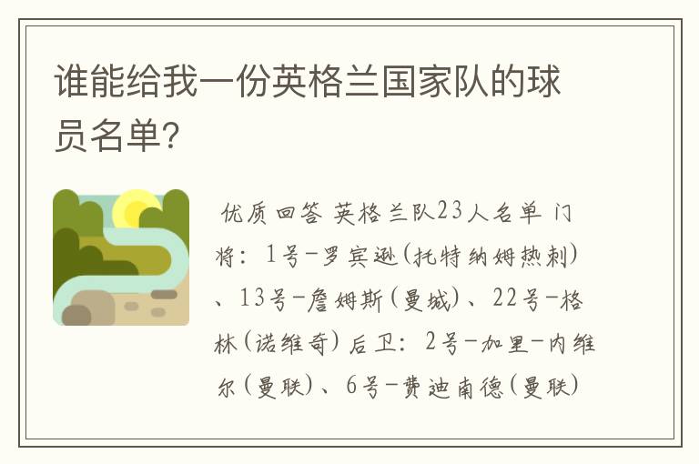 谁能给我一份英格兰国家队的球员名单?