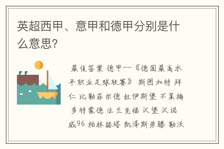 英超西甲、意甲和德甲分别是什么意思?
