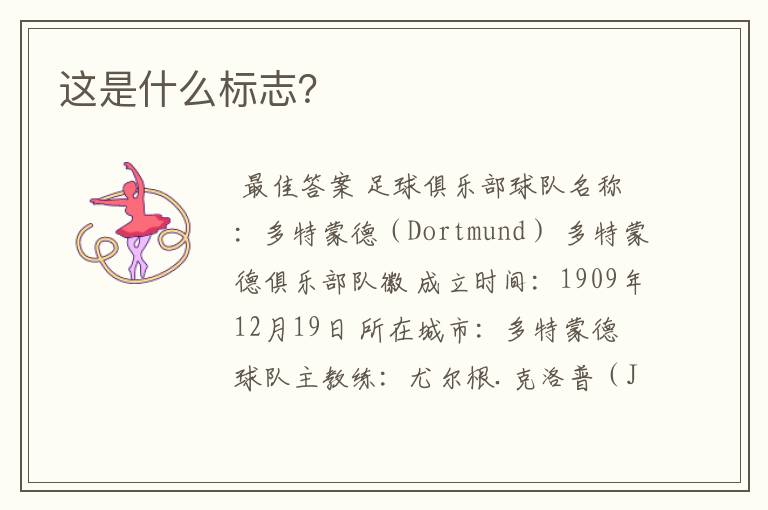 这是什么标志?