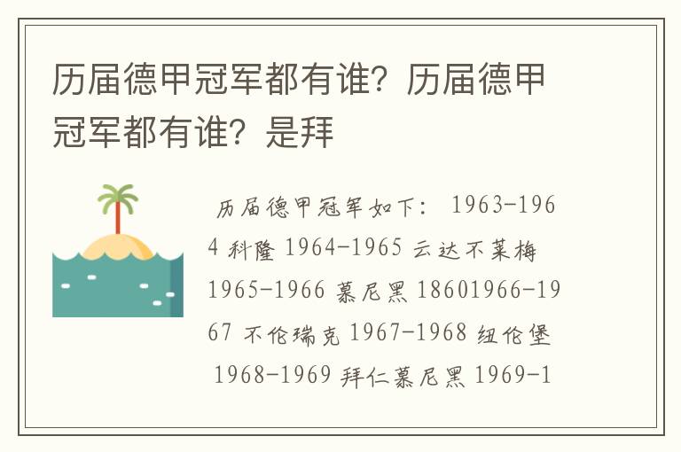 历届德甲冠军都有谁?历届德甲冠军都有谁?是拜