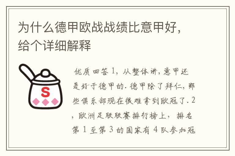 为什么德甲欧战战绩比意甲好,给个详细解释