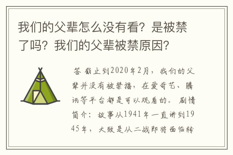 我们的父辈怎么没有看?是被禁了吗?我们的父辈被禁原因?