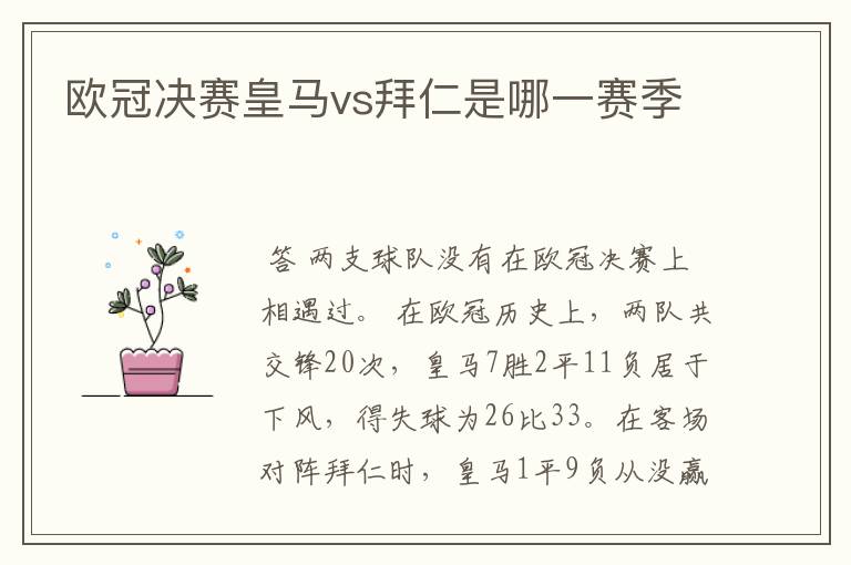 足球拜仁vs皇马.足球德甲拜仁战平柏林联