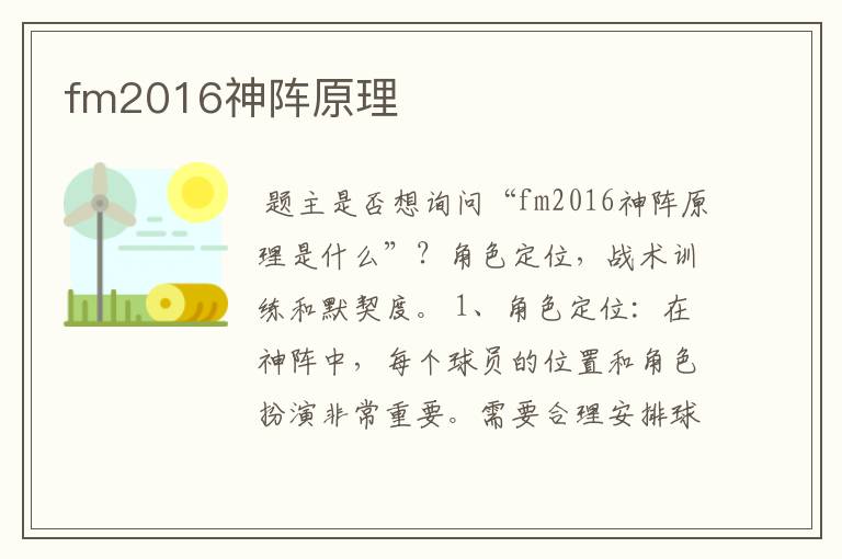 fm2016神阵原理