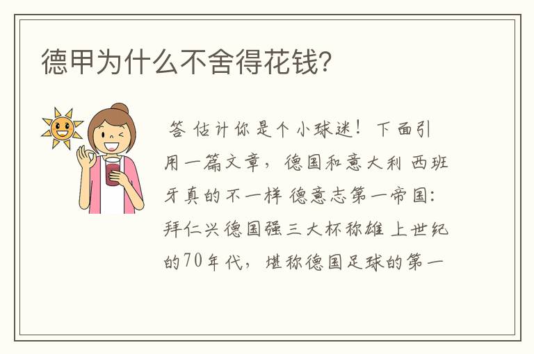德甲为什么不舍得花钱?