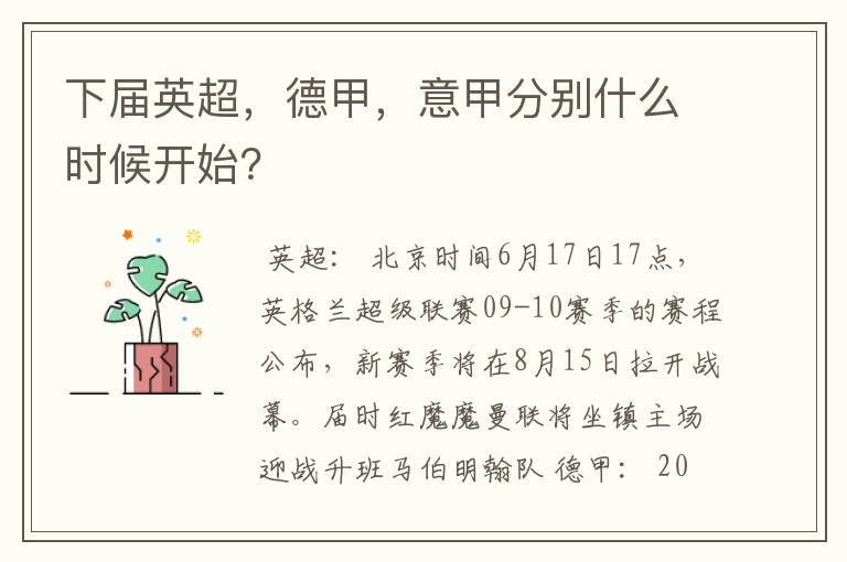 下届英超,德甲,意甲分别什么时候开始?