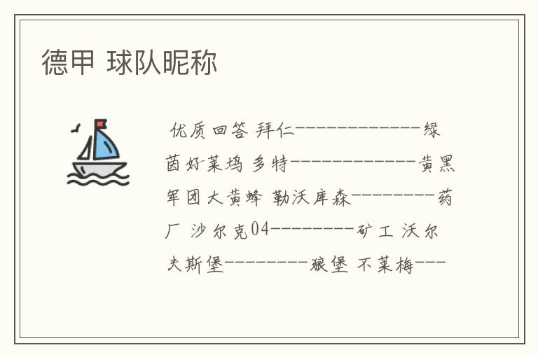 德甲 球队昵称