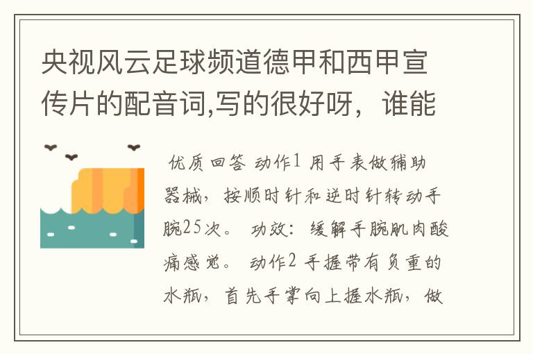 央视风云足球频道德甲和西甲宣传片的配音词,写的很好呀,谁能提供一下