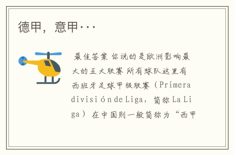 德甲,意甲···