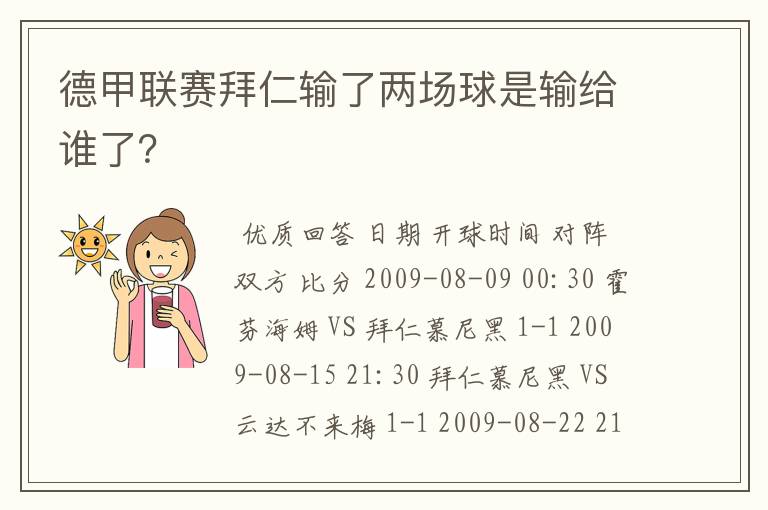 德甲联赛拜仁输了两场球是输给谁了?