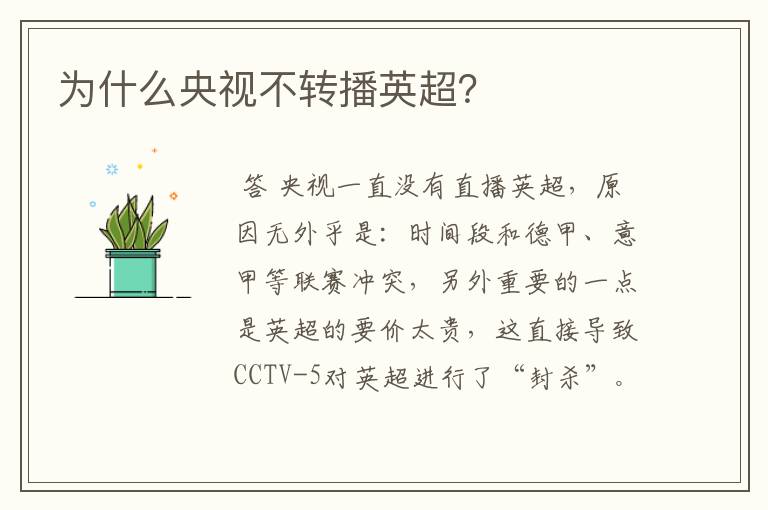 为什么央视不转播英超?