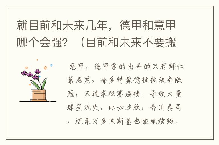 就目前和未来几年,德甲和意甲哪个会强?(目前和未来不要搬历史)