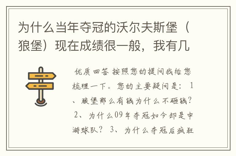 为什么当年夺冠的沃尔夫斯堡(狼堡)现在成绩很一般,我有几个很重要的问题,希望德甲的死忠帮我分析下