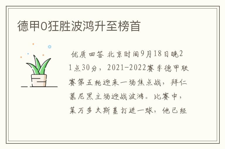德甲0狂胜波鸿升至榜首