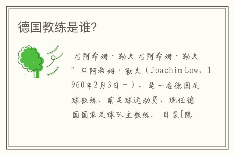 德国教练是谁?