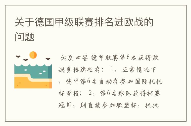 关于德国甲级联赛排名进欧战的问题