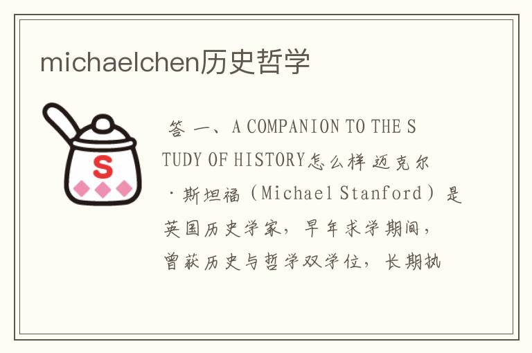 michaelchen历史哲学