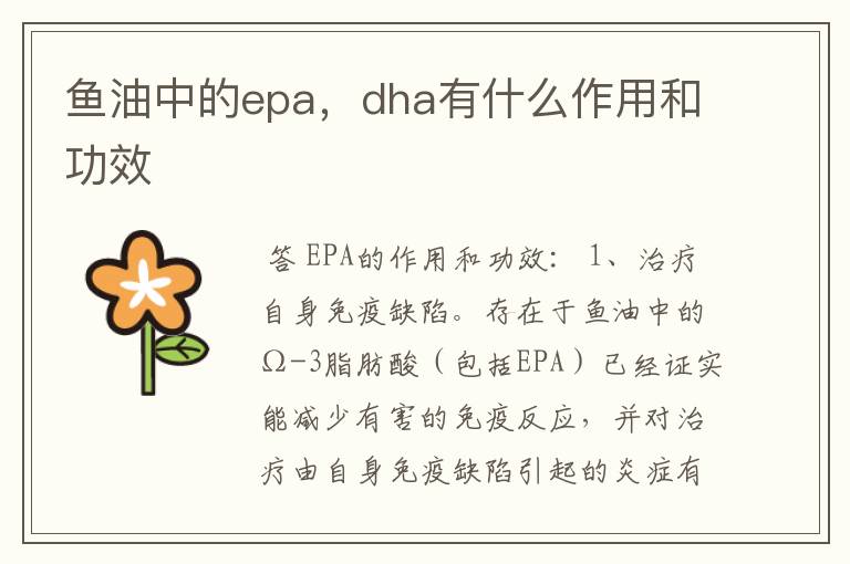 鱼油中的epa,dha有什么作用和功效