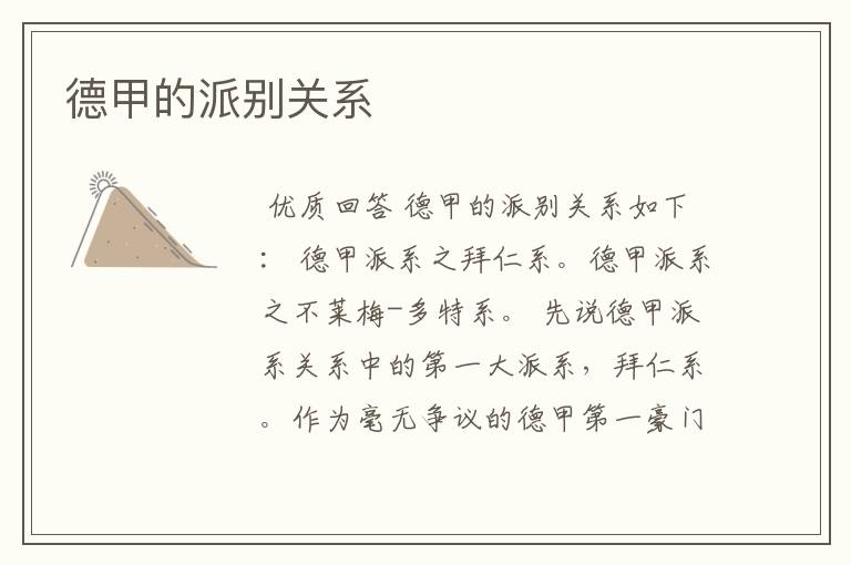 德甲的派别关系