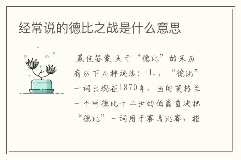 经常说的德比之战是什么意思