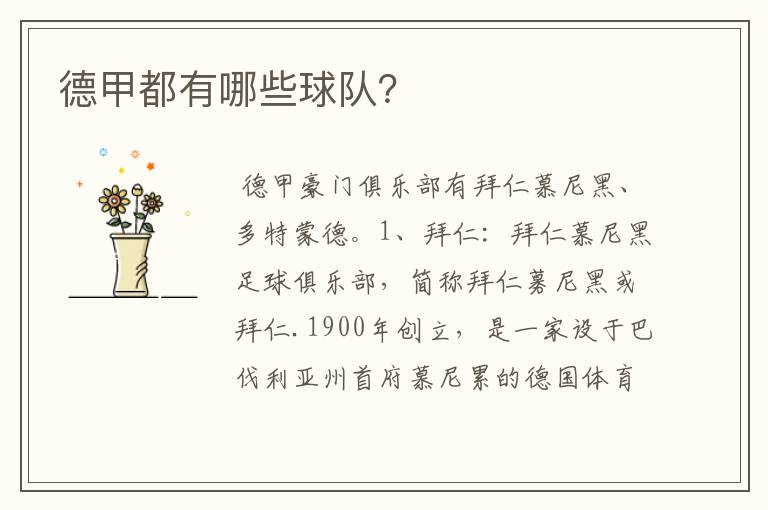德甲都有哪些球队?