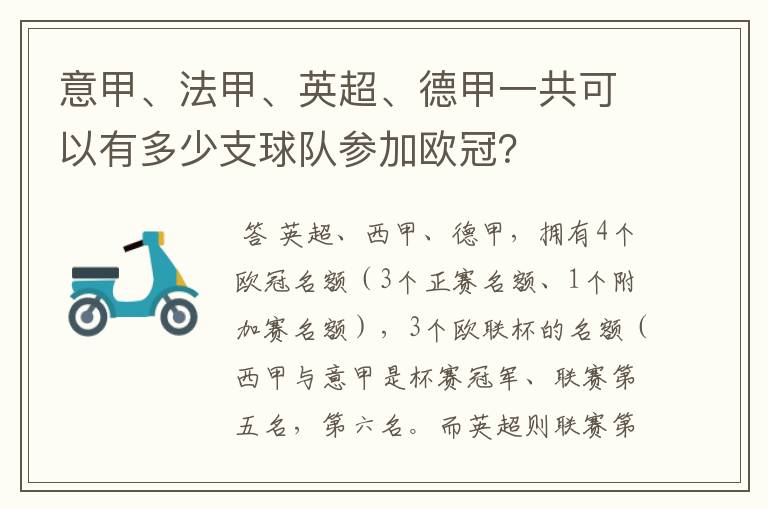 意甲、法甲、英超、德甲一共可以有多少支球队参加欧冠?