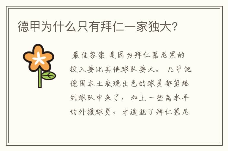 德甲为什么只有拜仁一家独大?
