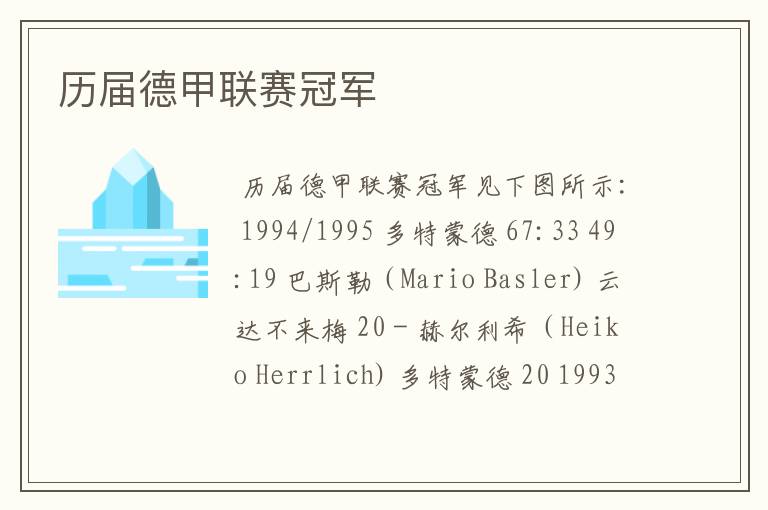历届德甲联赛冠军