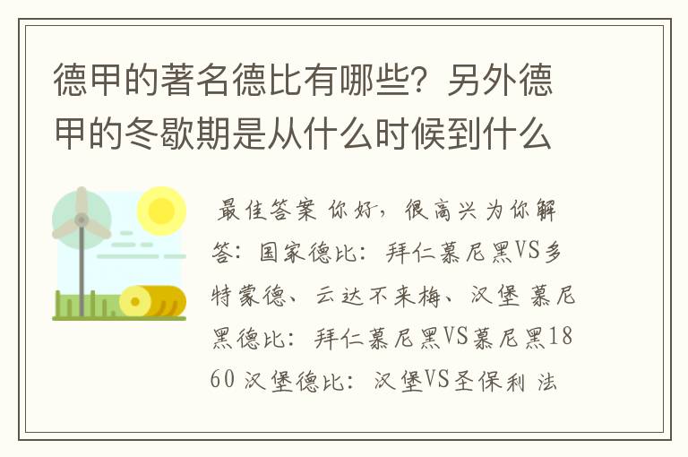 德甲的著名德比有哪些?另外德甲的冬歇期是从什么时候到什么时候?求科普?