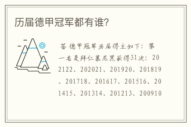 历届德甲冠军都有谁?