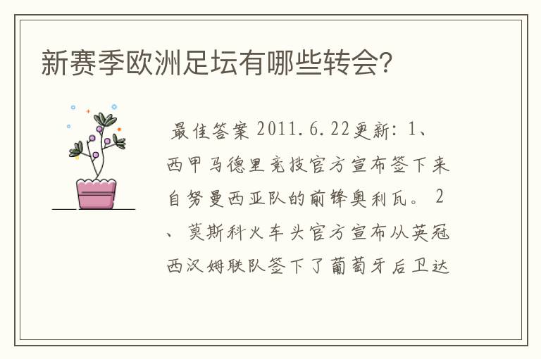 新赛季欧洲足坛有哪些转会?