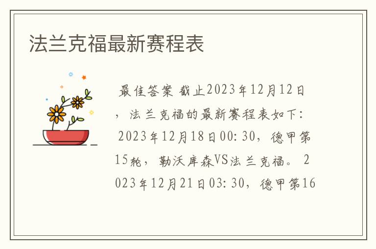 法兰克福最新赛程表