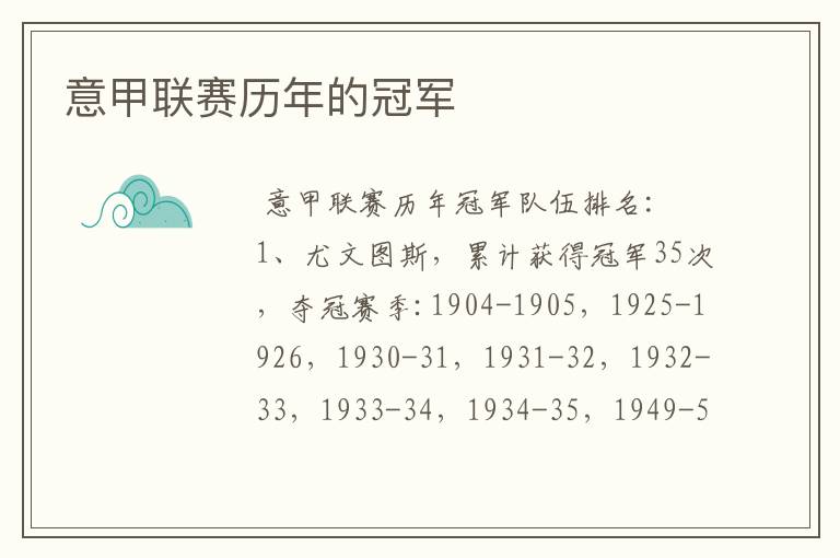 意甲联赛历年的冠军