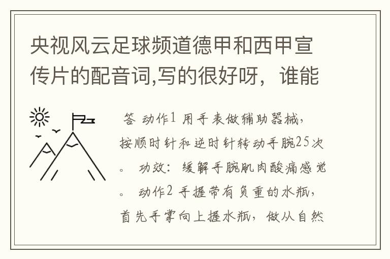 央视风云足球频道德甲和西甲宣传片的配音词,写的很好呀,谁能提供一下