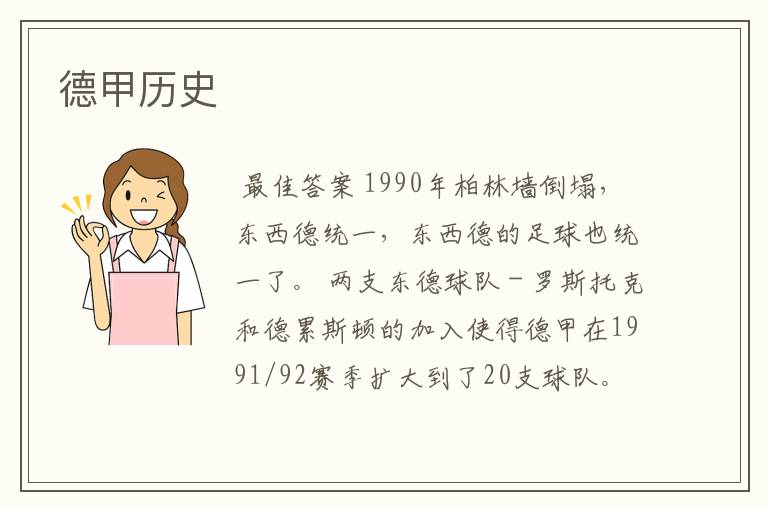 德甲历史