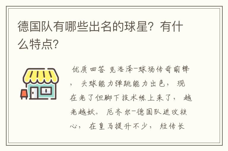 德国队有哪些出名的球星?有什么特点?