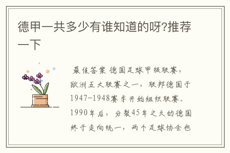 德甲一共多少有谁知道的呀?推荐一下