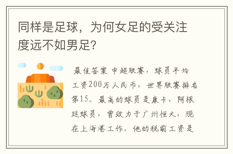 同样是足球,为何女足的受关注度远不如男足?