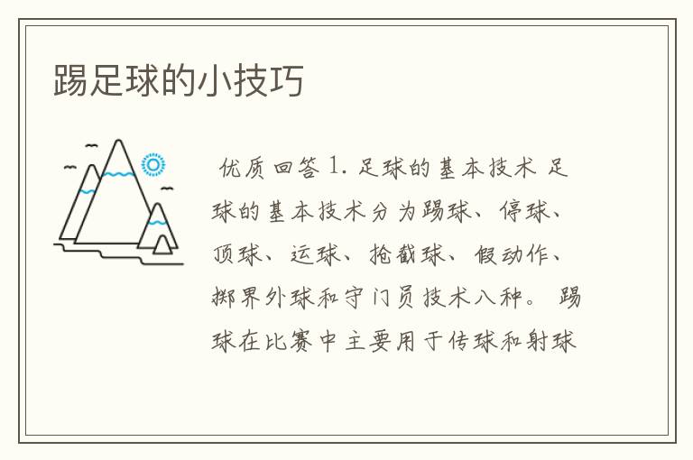 踢足球的小技巧