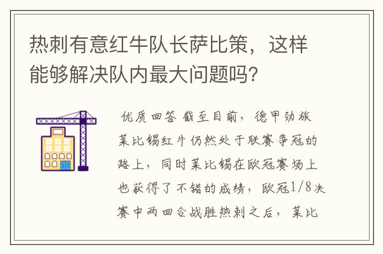 热刺有意红牛队长萨比策,这样能够解决队内最大问题吗?