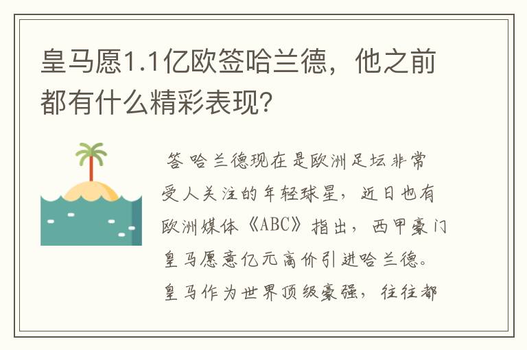 皇马愿1.1亿欧签哈兰德,他之前都有什么精彩表现?