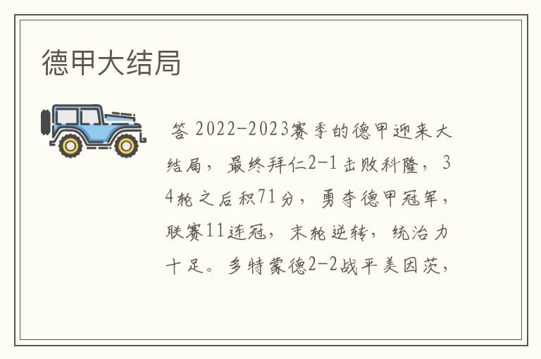 德甲大结局