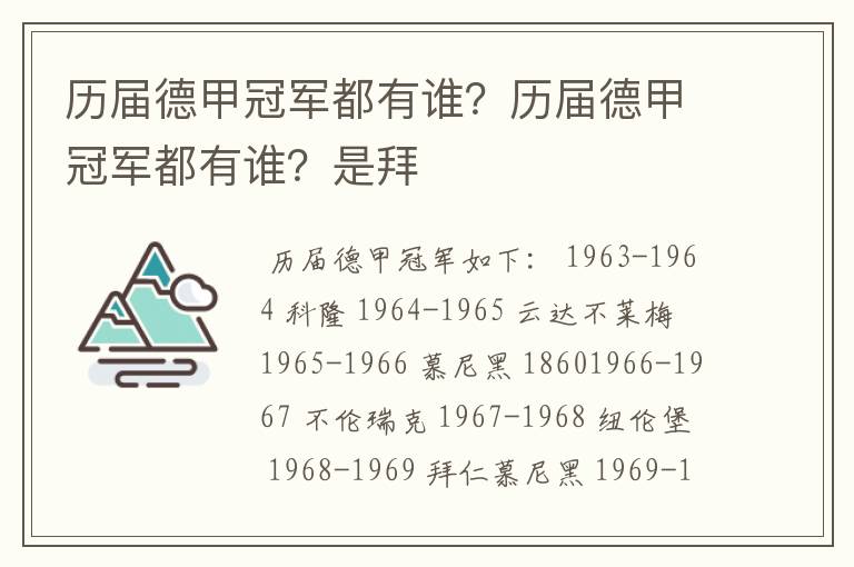 历届德甲冠军都有谁?历届德甲冠军都有谁?是拜